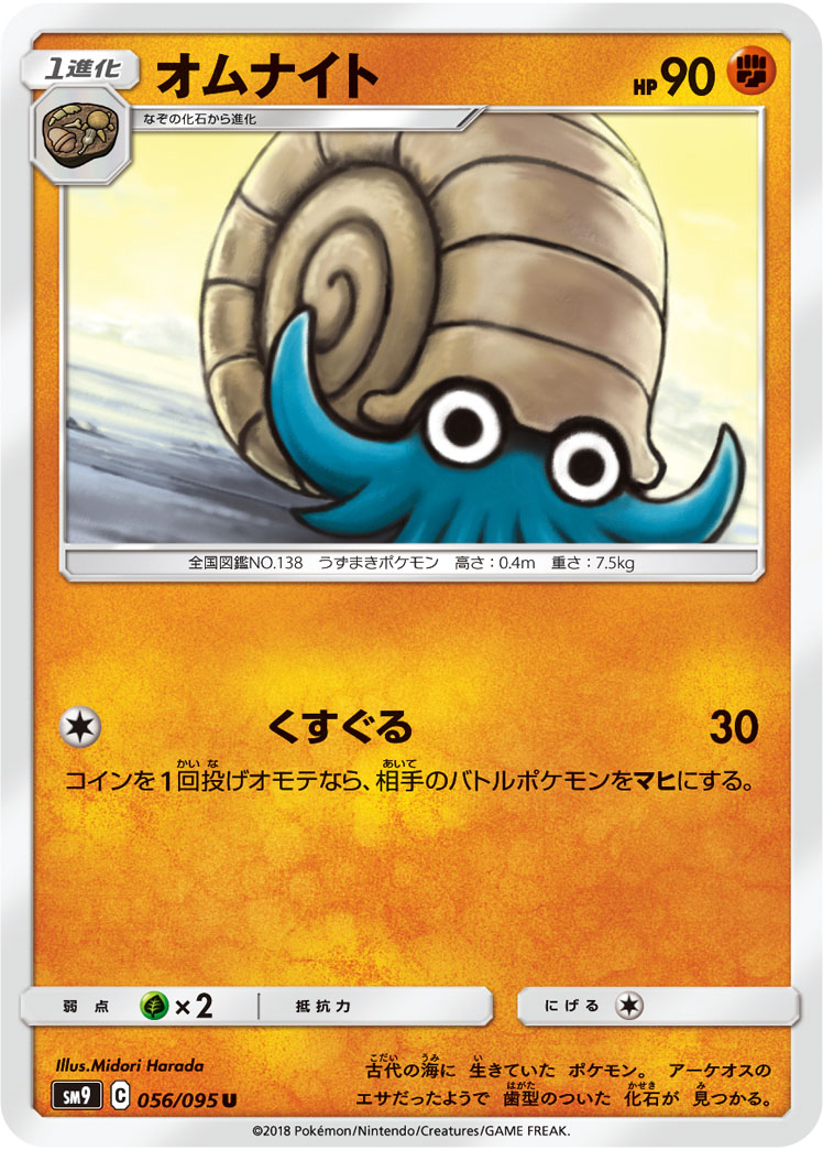 Omanyte — SM9: Tag Bolt #056/095