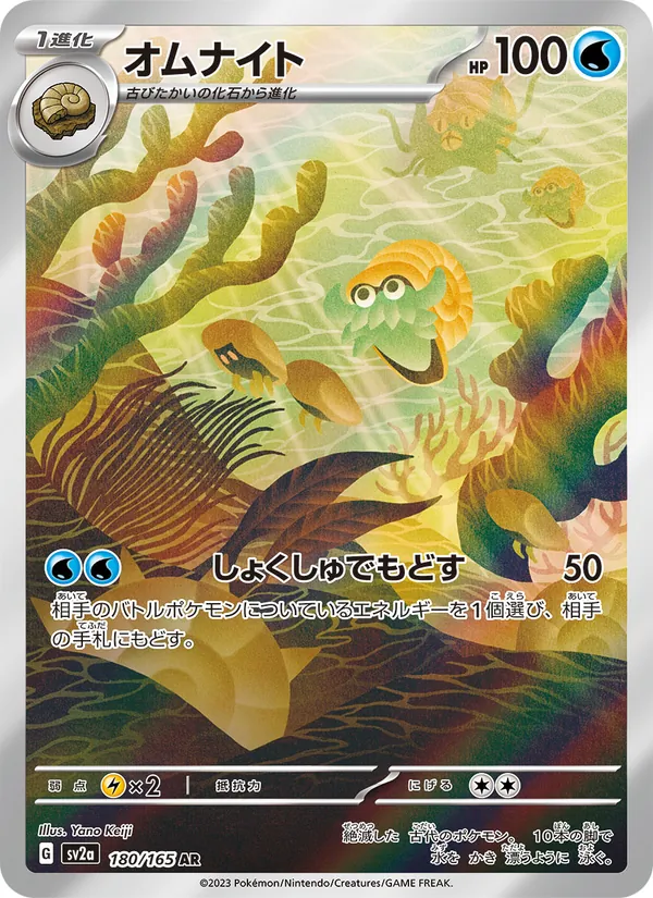Omanyte — SV2a: Pokemon Card 151 #180/165