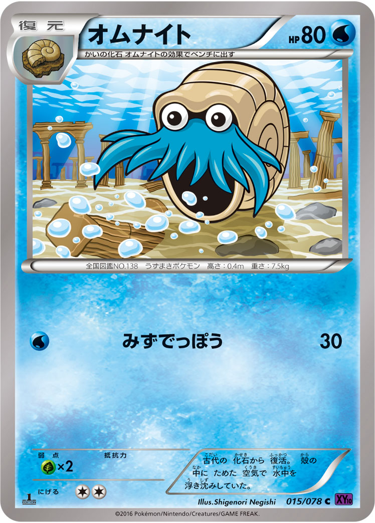 Omanyte — XY10: Awakening Psychic King #015/078