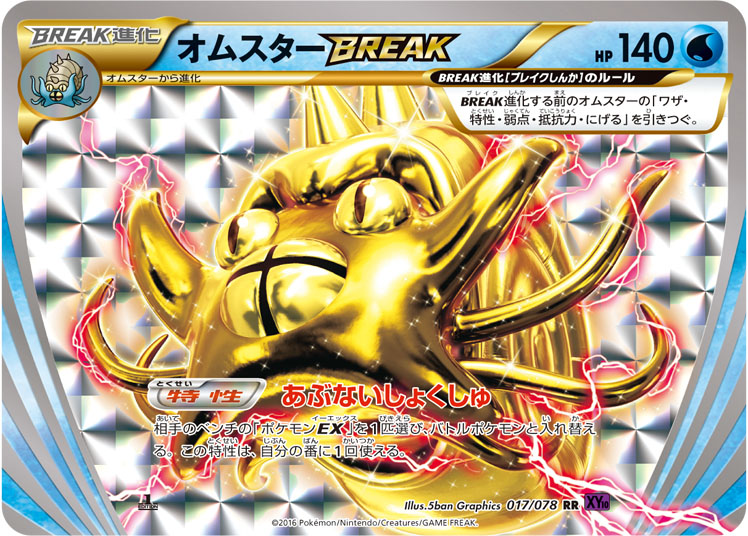 Omastar BREAK