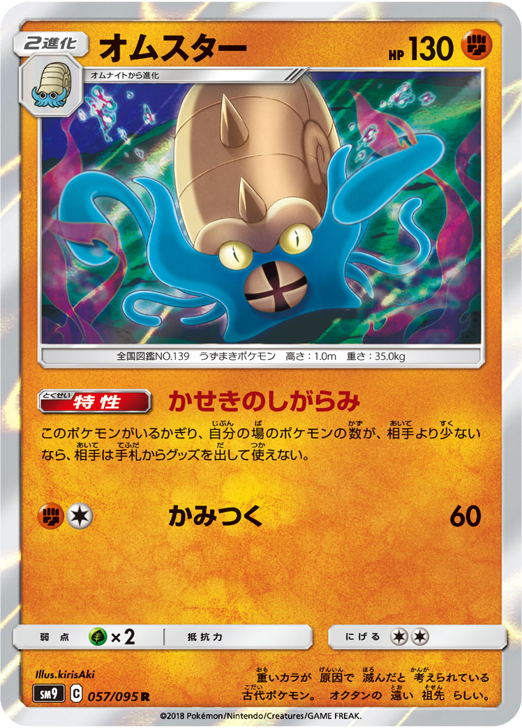 Omastar — SM9: Tag Bolt #057/095