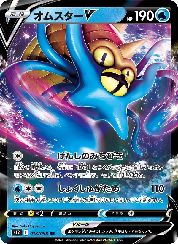Omastar V — S12: Paradigm Trigger #018/098
