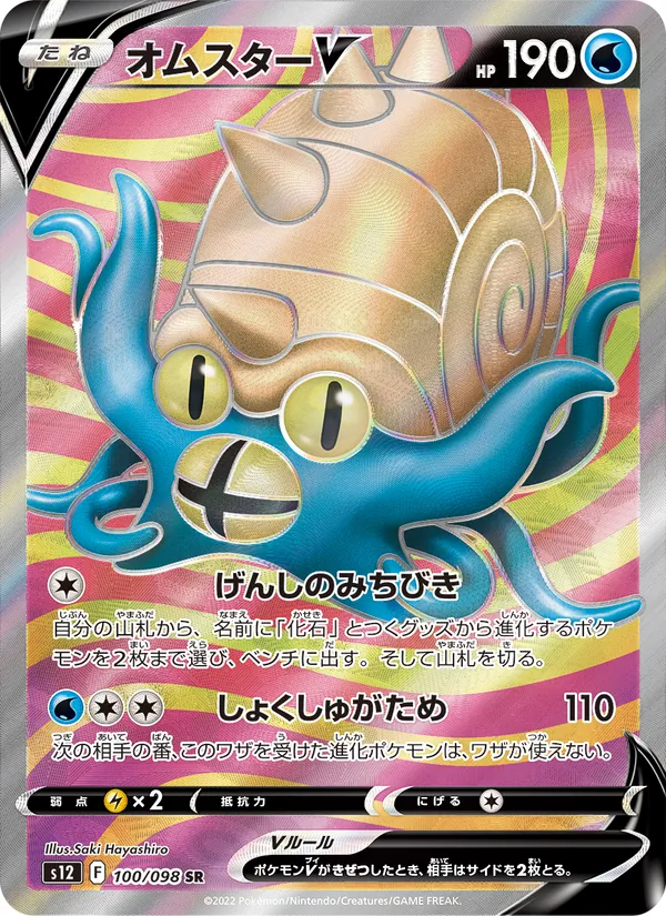 Omastar V — S12: Paradigm Trigger #100/098