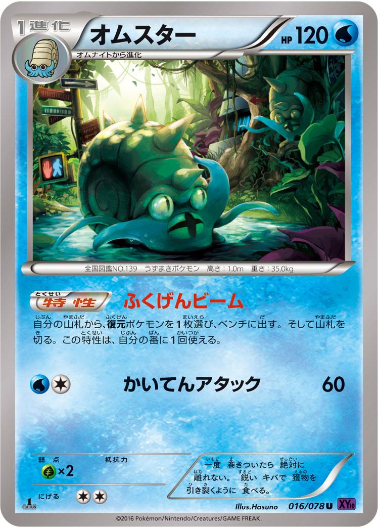Omastar — XY10: Awakening Psychic King #016/078