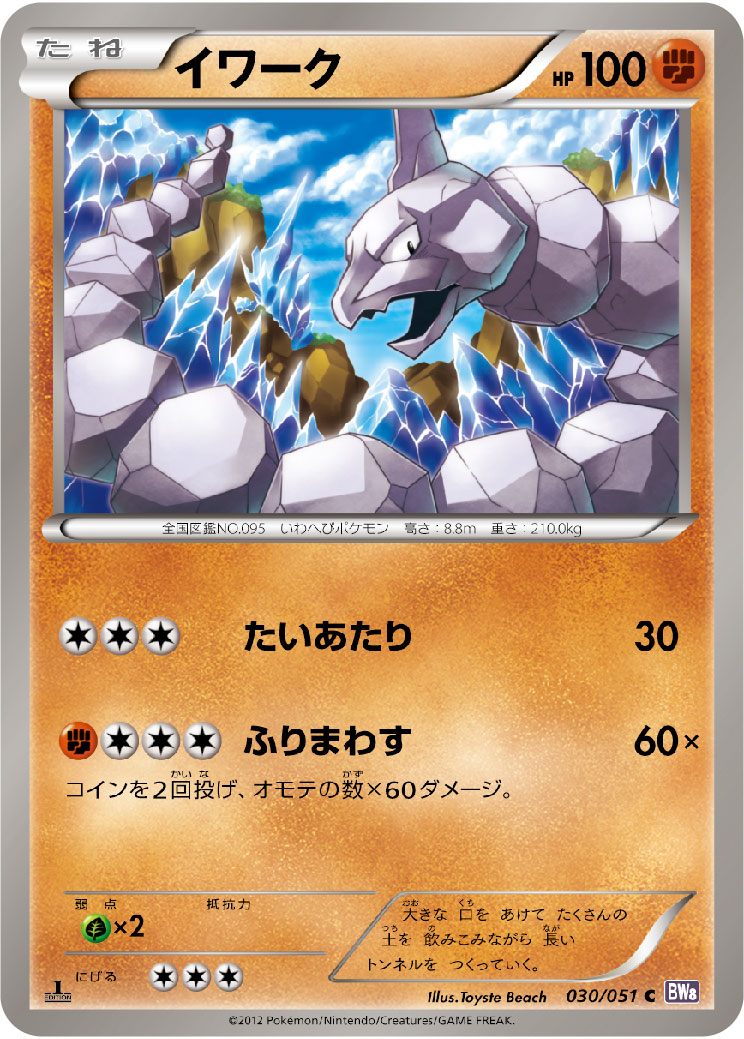 Onix — BW8: Spiral Force #030/051