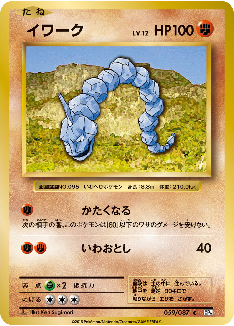 Onix — CP6: Expansion Pack 20th Anniversary #059/087