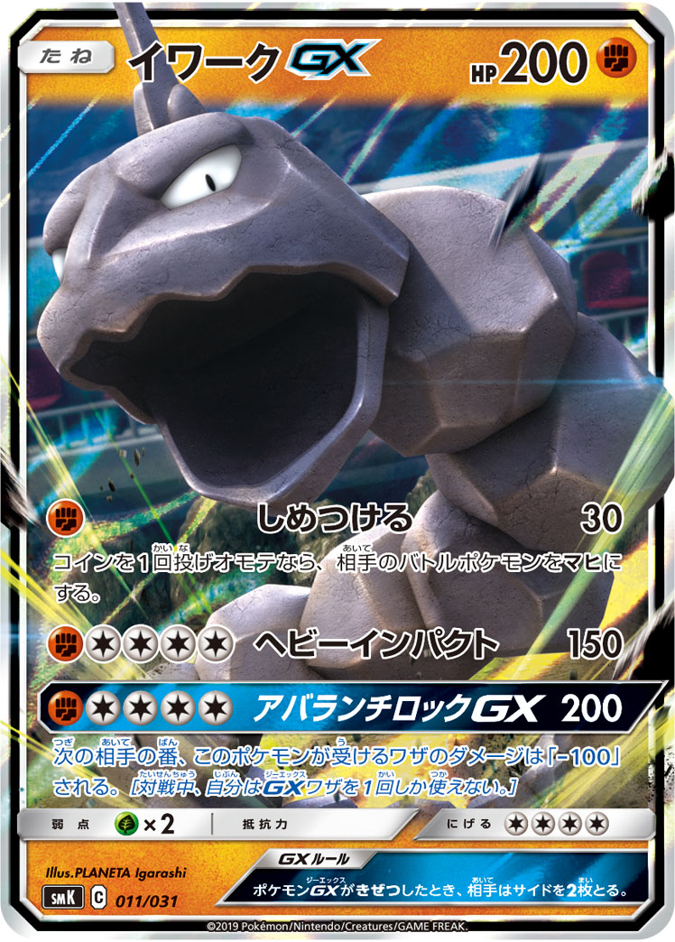 Onix GX — smK: Trainer Battle Decks #011/031