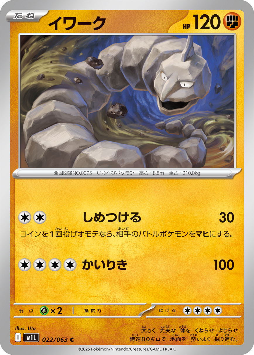 Onix — m1L: Mega Brave #022/063