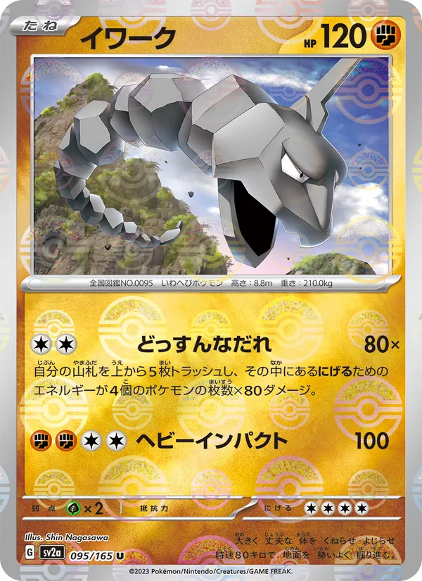 Onix (Master Ball Pattern)