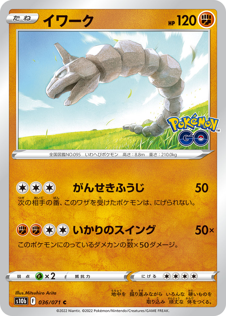 Onix — S10b: Pokemon GO #036/071