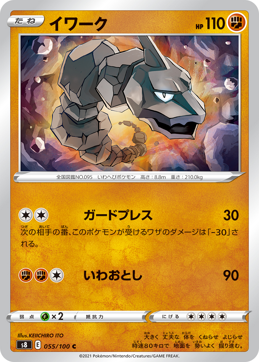 Onix — S8: Fusion Arts #055/100