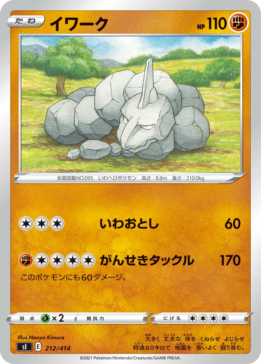 Onix — SI: Start Deck 100 #212/414