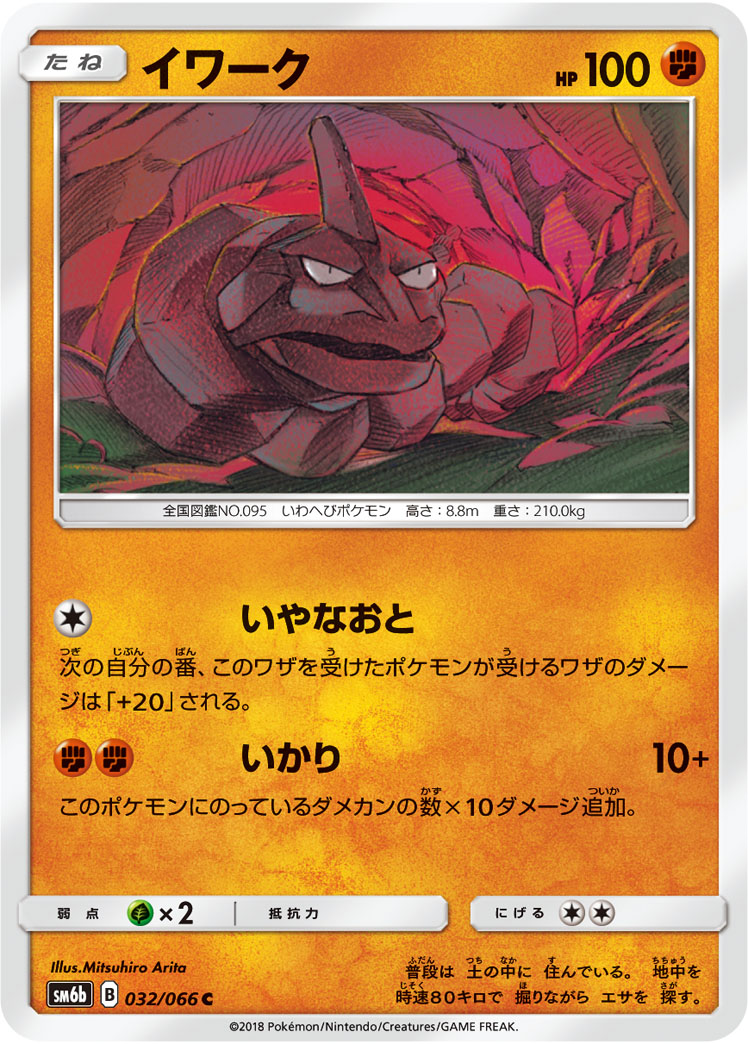 Onix — SM6b: Champion Road #032/066