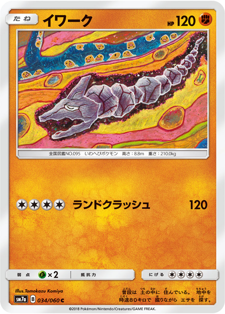 Onix