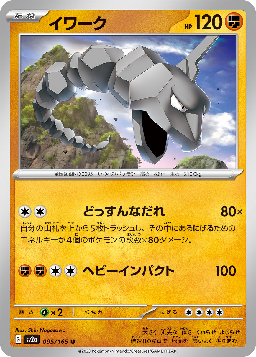 Onix — SV2a: Pokemon Card 151 #095/165