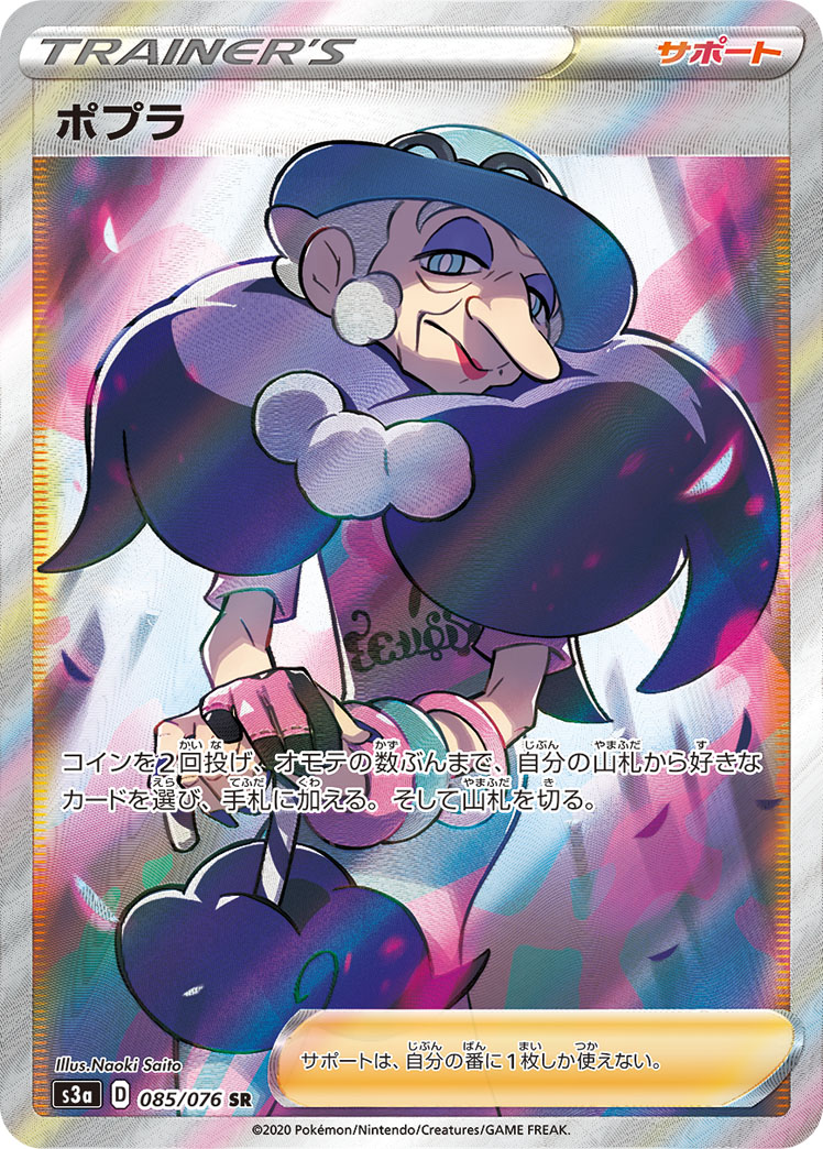 Opal — S3a: Legendary Heartbeat #085/076