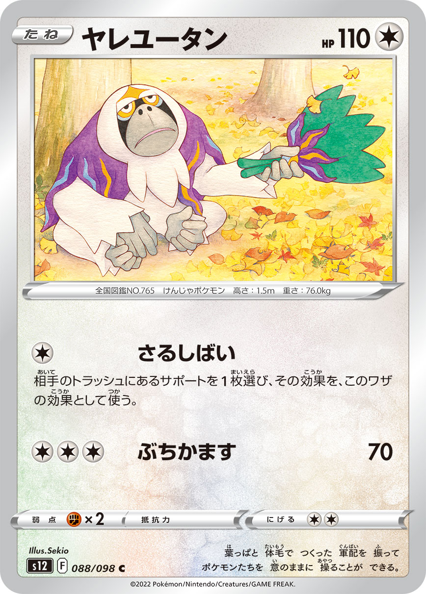 Oranguru — S12: Paradigm Trigger #088/098