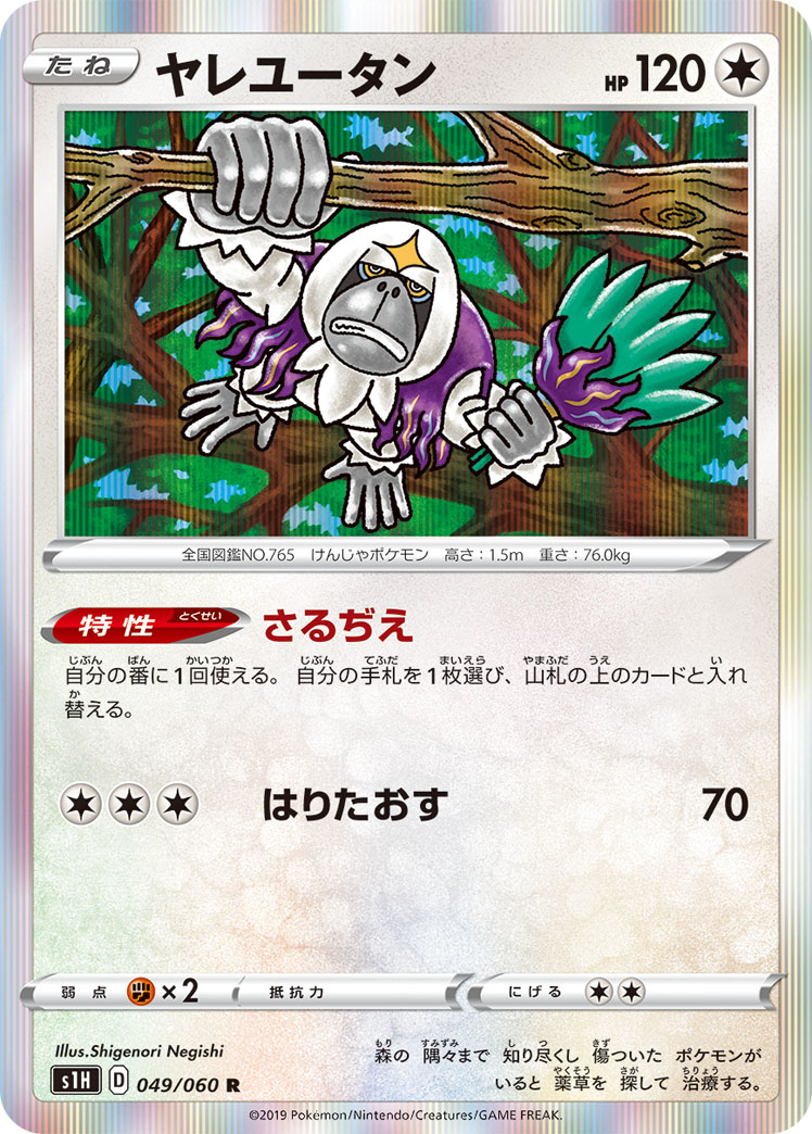 Oranguru — S1H: Shield #049/060