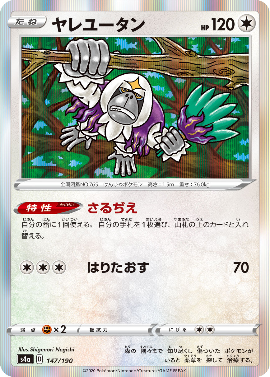 Oranguru — S4a: Shiny Star V #147/190