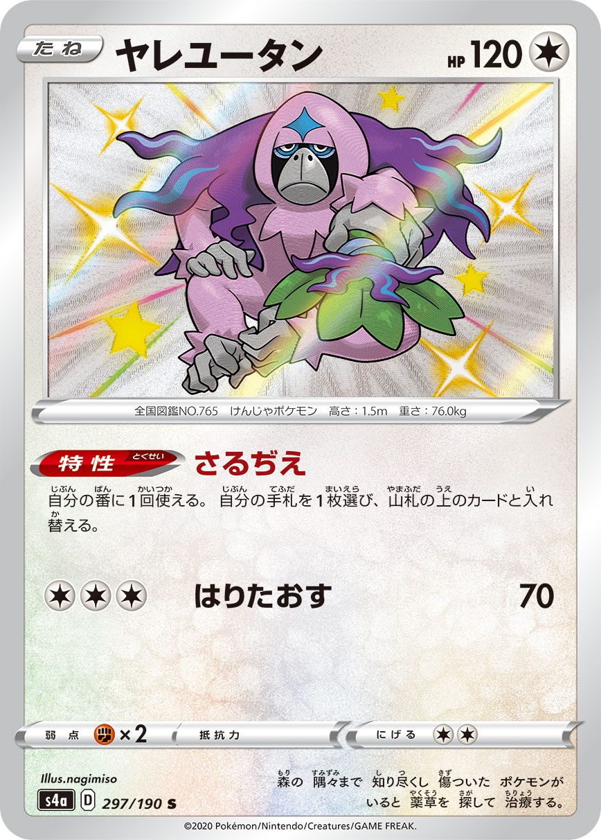 Oranguru — S4a: Shiny Star V #297/190