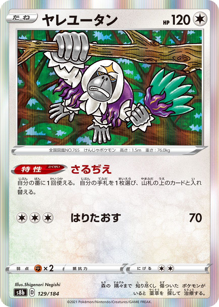 Oranguru — S8b: VMAX Climax #129/184