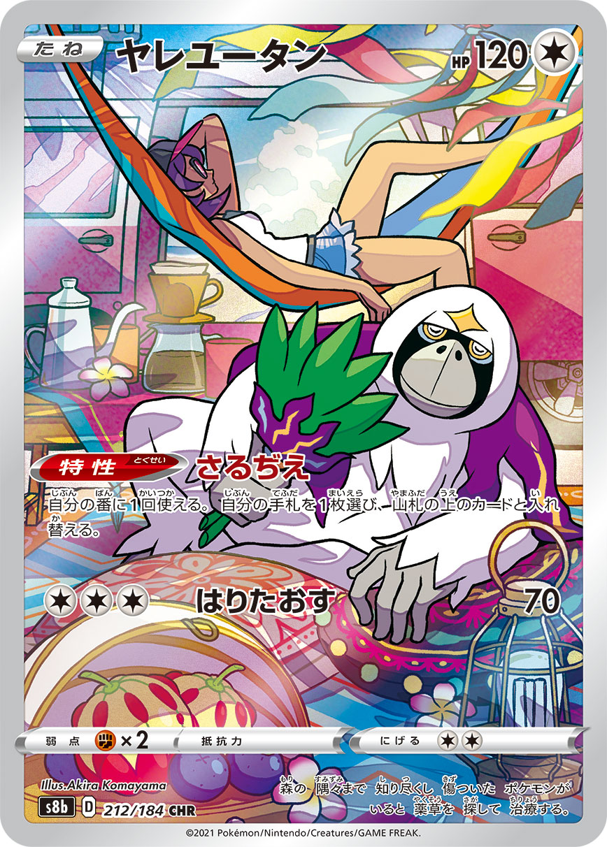 Oranguru — S8b: VMAX Climax #212/184