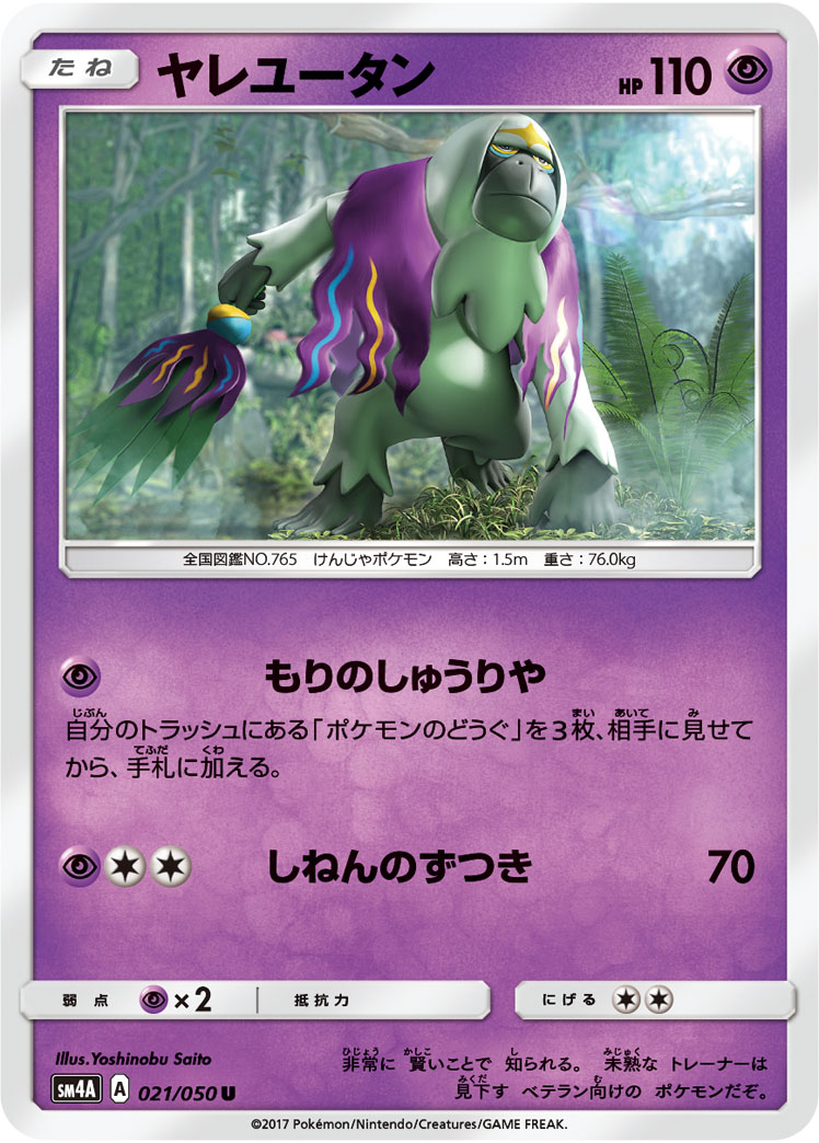 Oranguru — SM4A: Ultradimensional Beasts #021/050