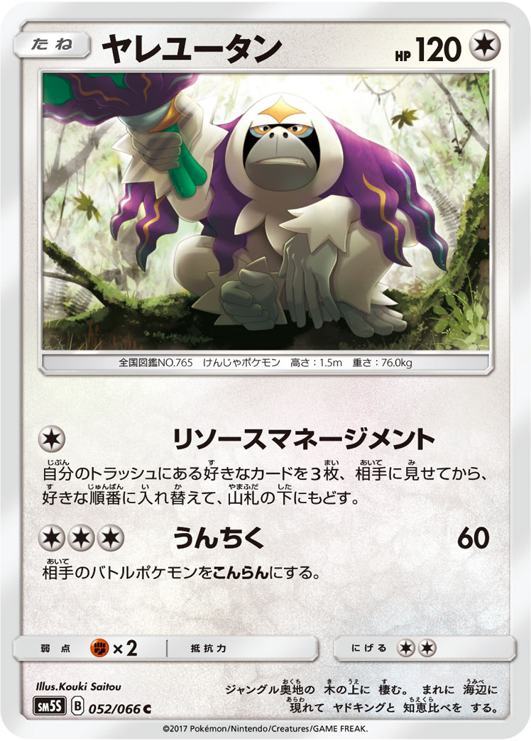 Oranguru — SM5S: Ultra Sun #052/066