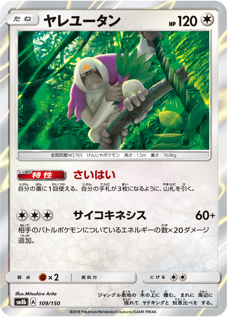 Oranguru — SM8b: GX Ultra Shiny #109/150