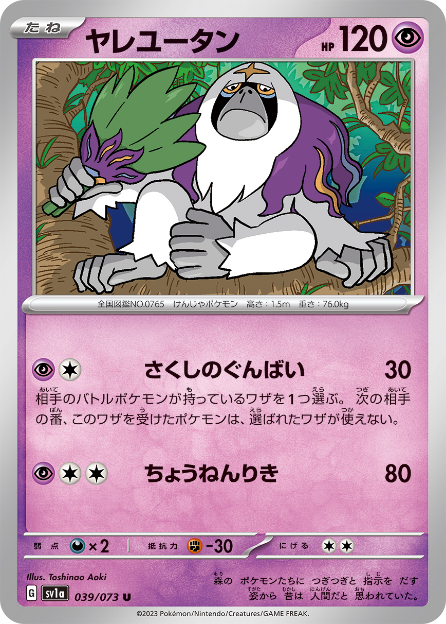 Oranguru — SV1a: Triplet Beat #039/073