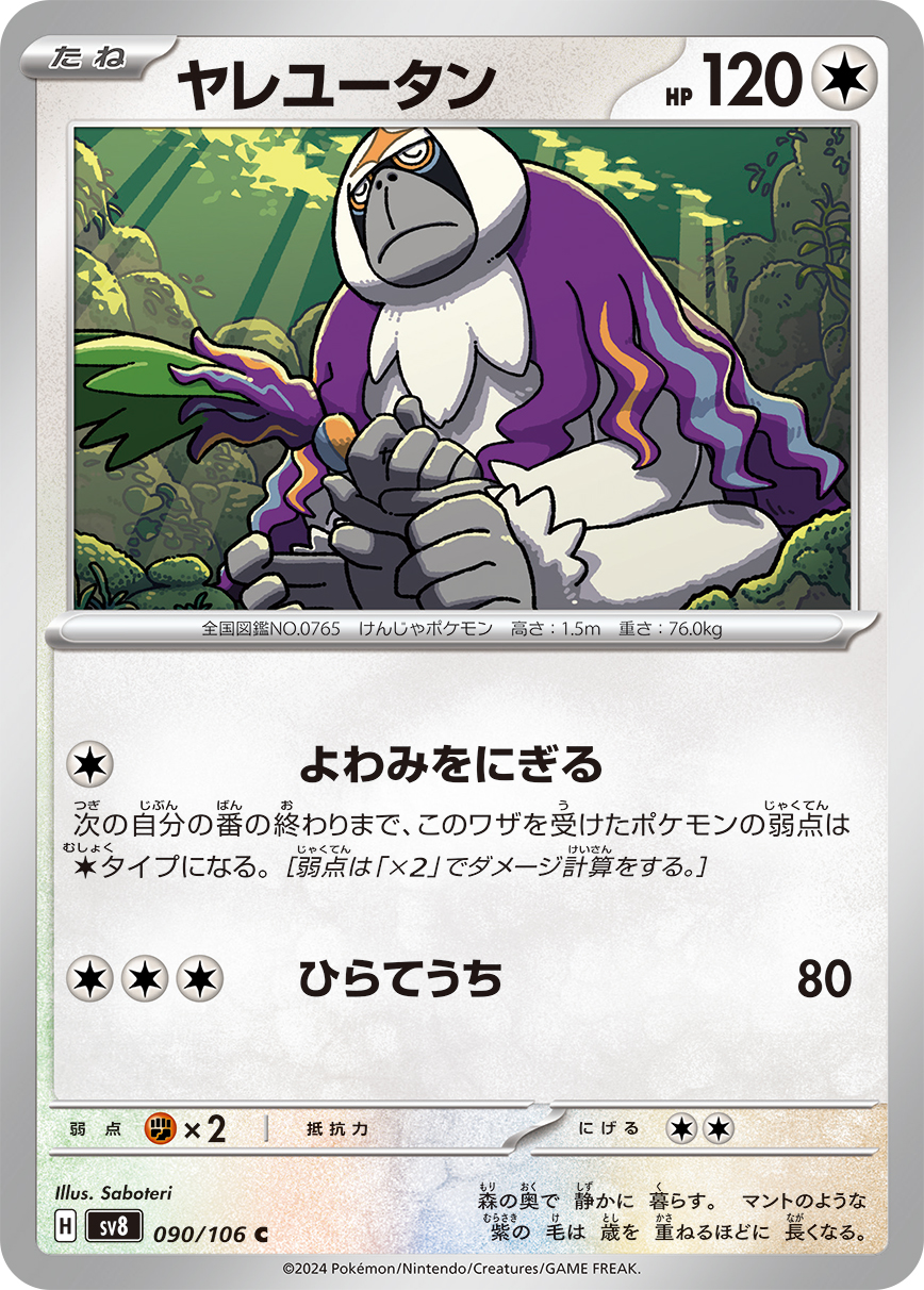 Oranguru — SV8: Super Electric Breaker #090/106
