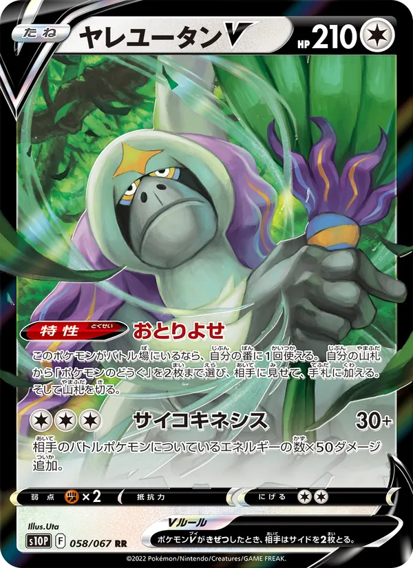 Oranguru V — S10P: Space Juggler #058/067