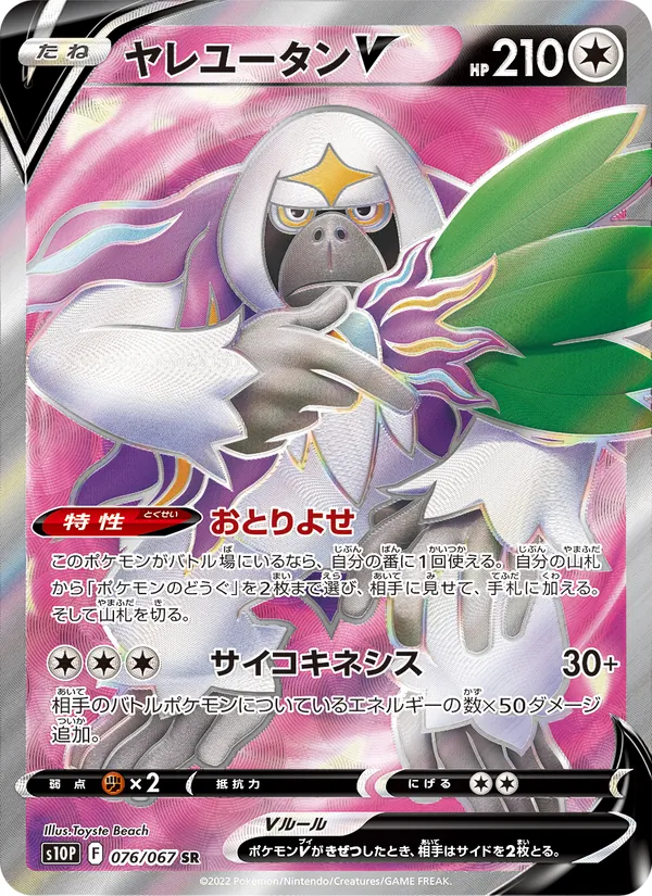 Oranguru V — S10P: Space Juggler #076/067