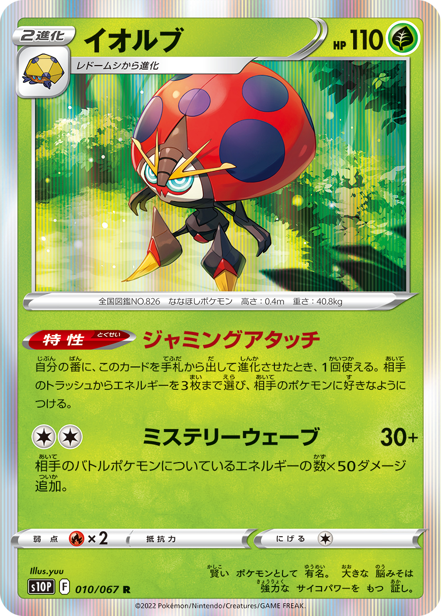 Orbeetle — S10P: Space Juggler #010/067