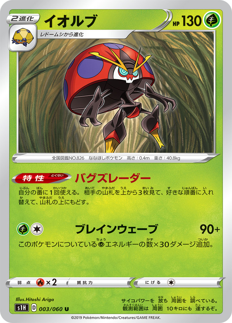 Orbeetle