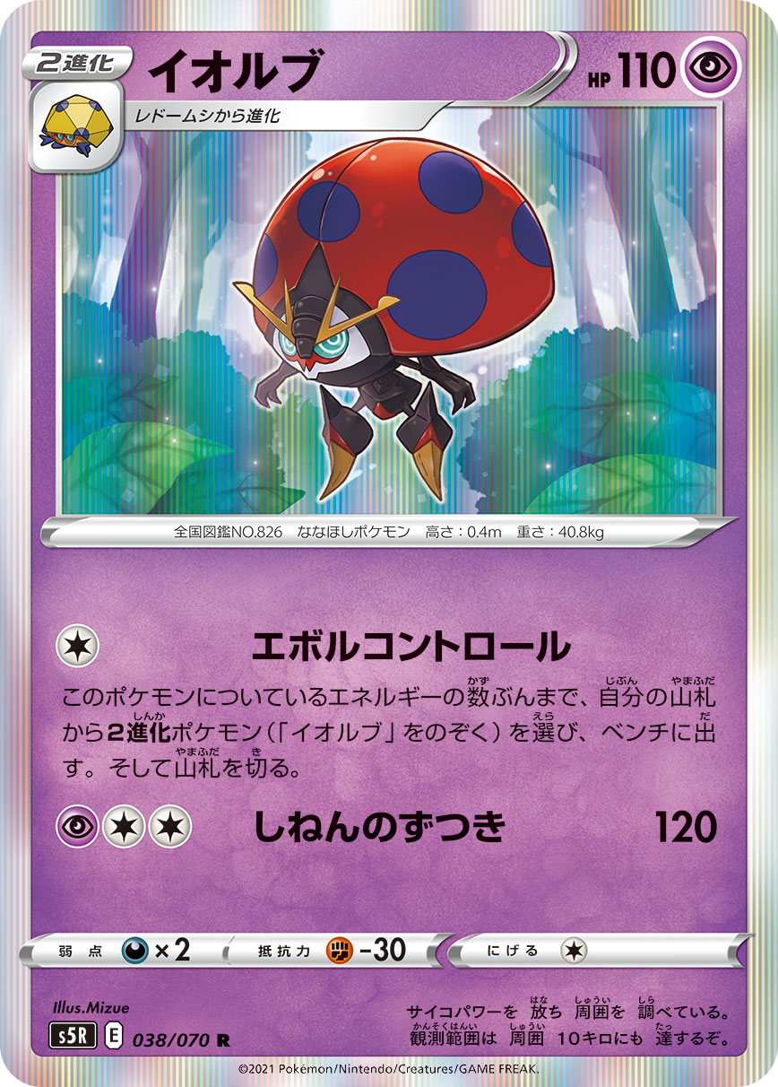 Orbeetle — S5R: Rapid Strike Master #038/070