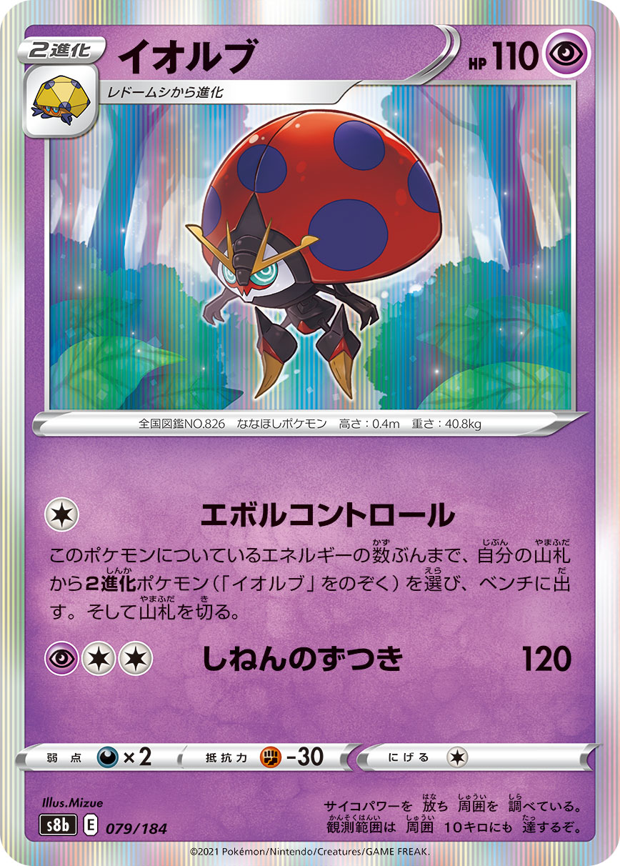 Orbeetle — S8b: VMAX Climax #079/184