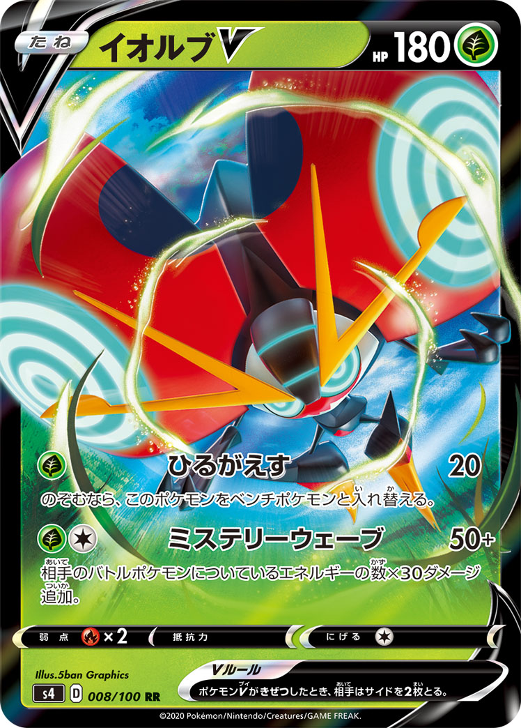 Orbeetle V — S4: Amazing Volt Tackle #008/100