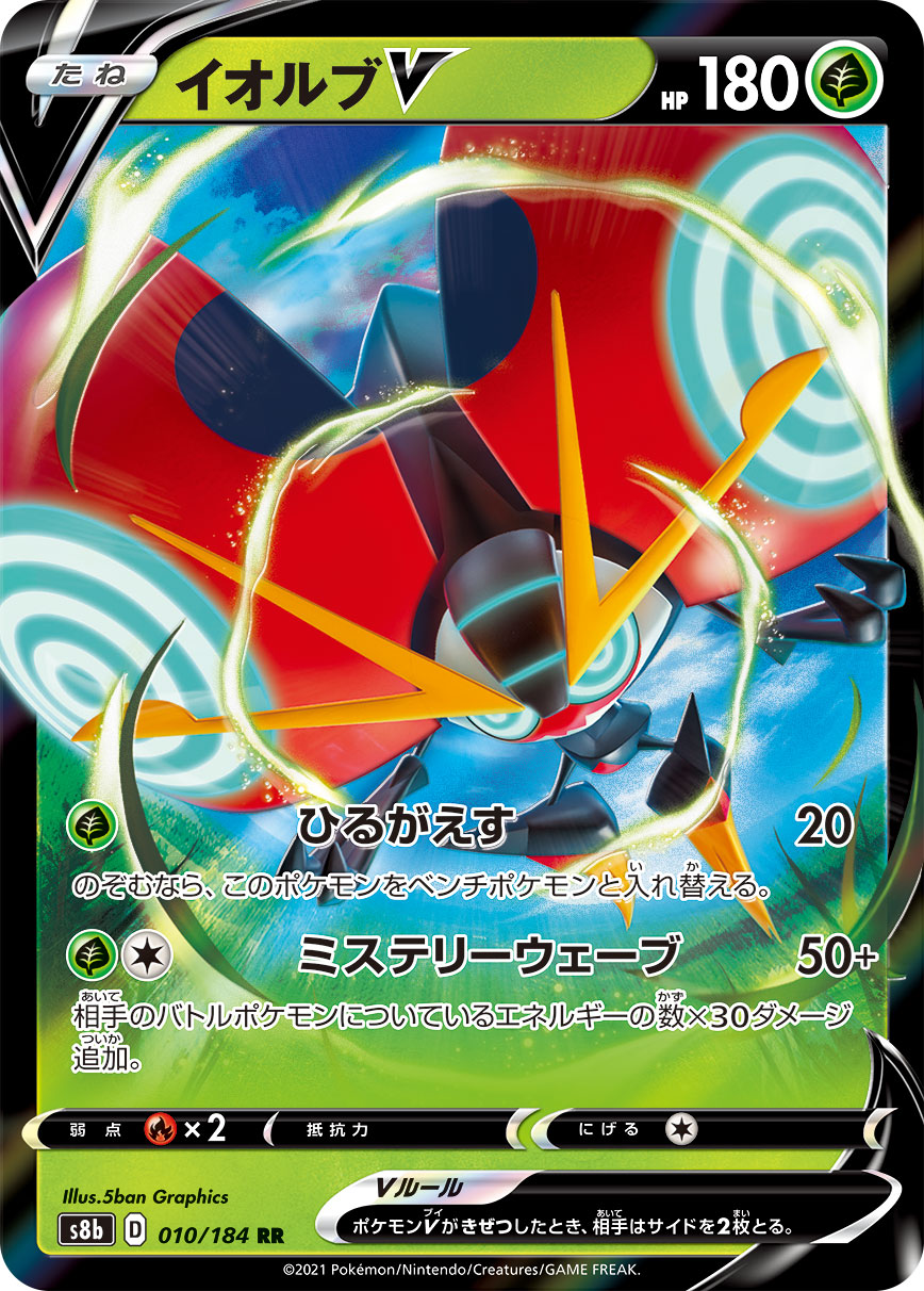 Orbeetle V — S8b: VMAX Climax #010/184