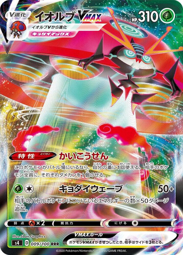Orbeetle VMAX — S4: Amazing Volt Tackle #009/100