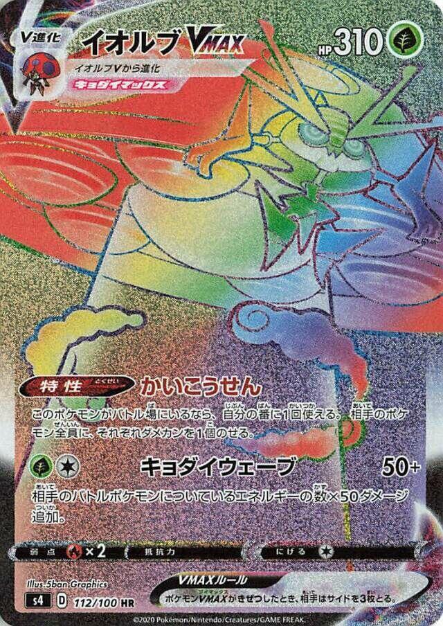 Orbeetle VMAX — S4: Amazing Volt Tackle #112/100