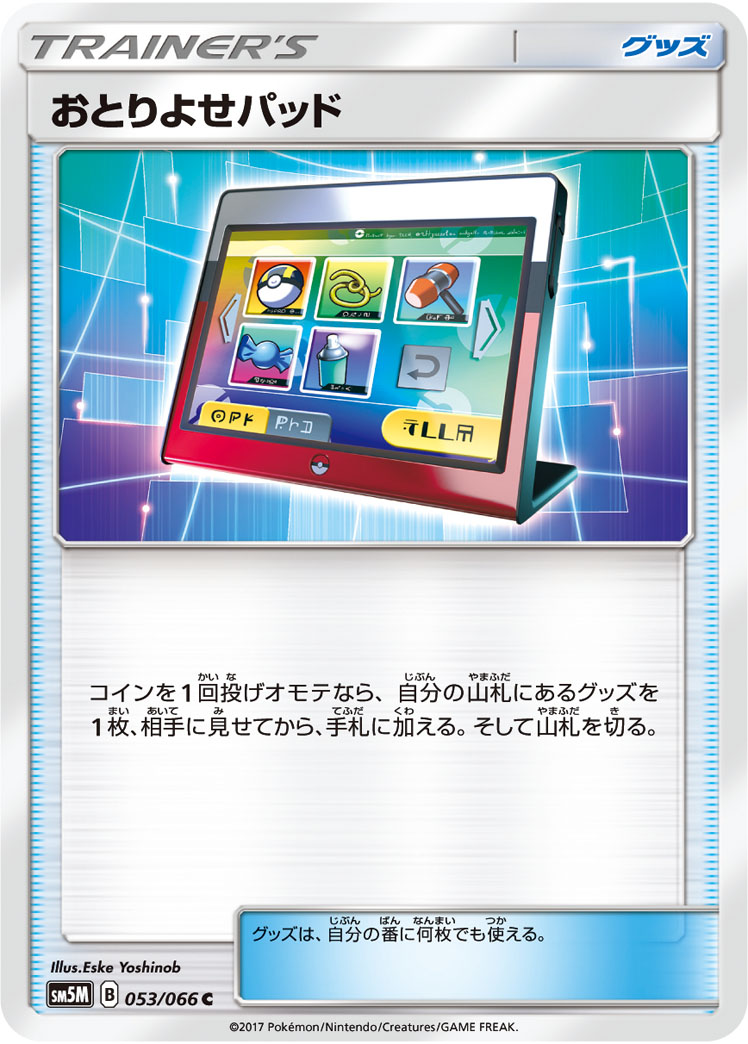 Order Pad — SM5M: Ultra Moon #053/066