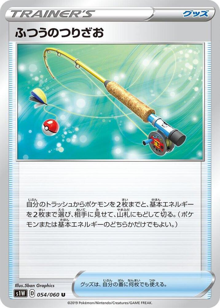 Ordinary Rod — S1W: Sword #054/060