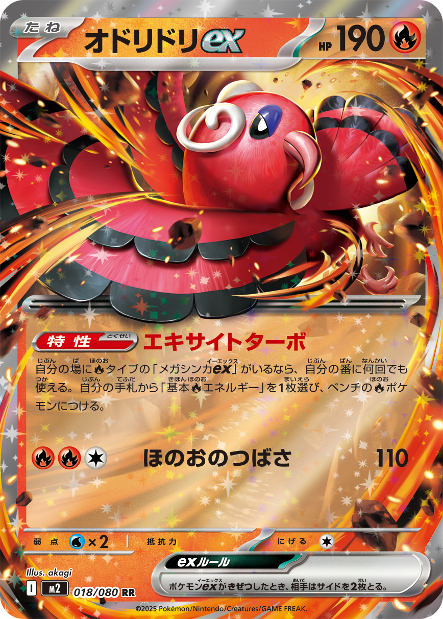 Oricorio ex — M2: Inferno X #018/080