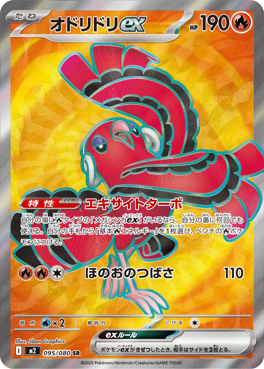 Oricorio ex — M2: Inferno X #095/080