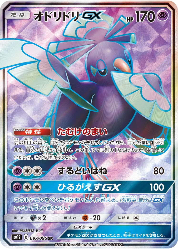 Oricorio GX