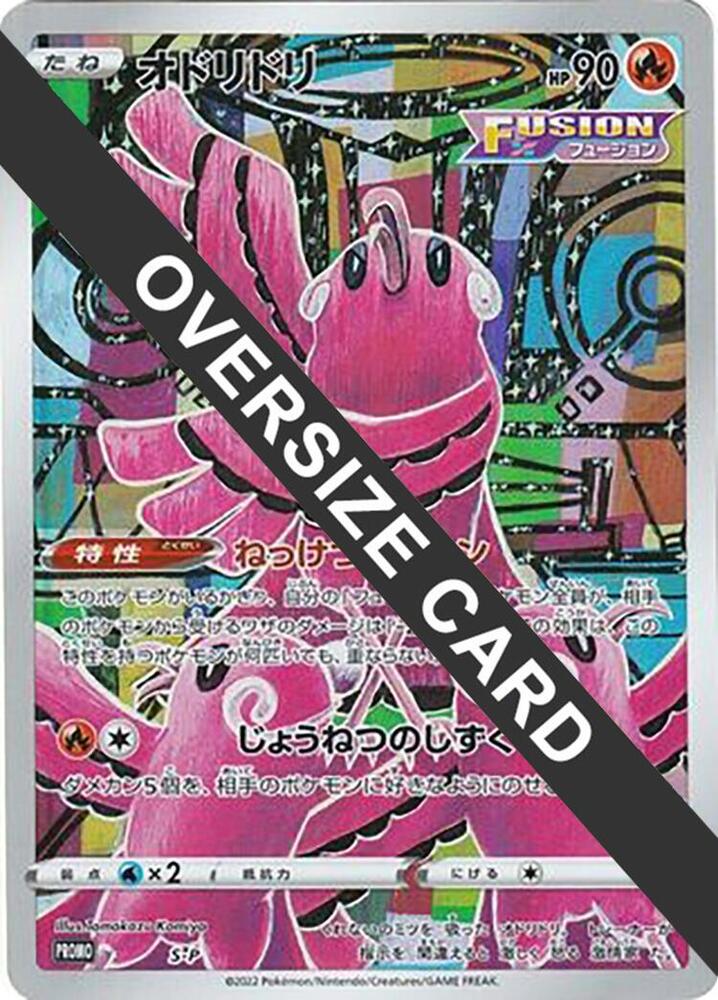 Oricorio