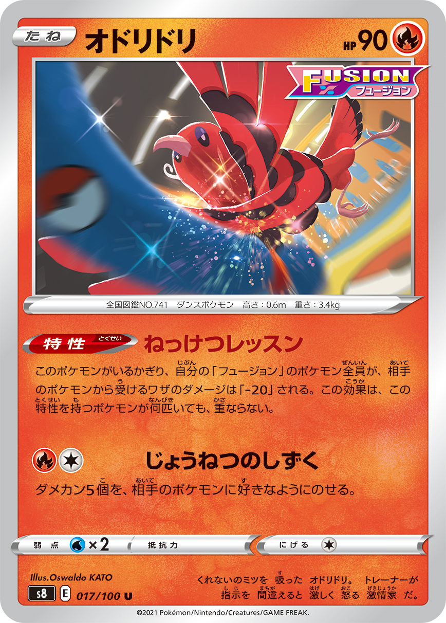 Oricorio — S8: Fusion Arts #017/100
