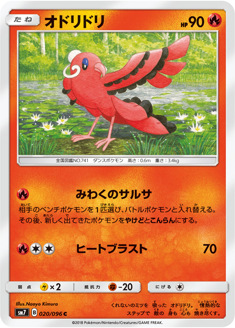 Oricorio — SM7: Sky-Splitting Charisma #020/096