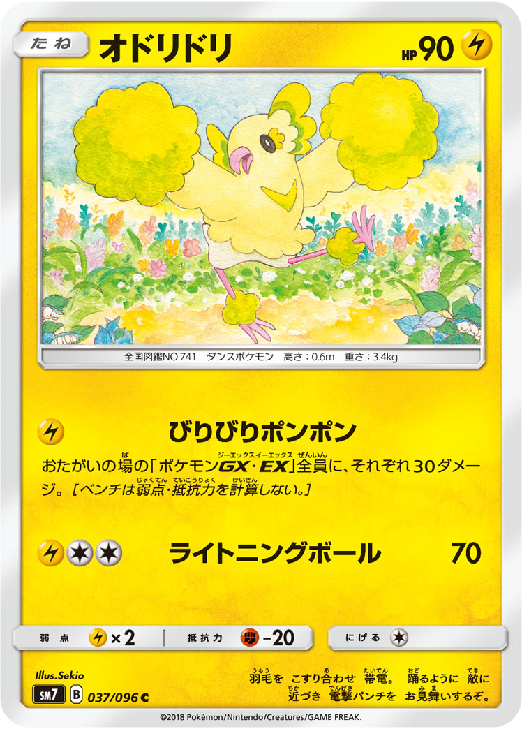 Oricorio — SM7: Sky-Splitting Charisma #037/096
